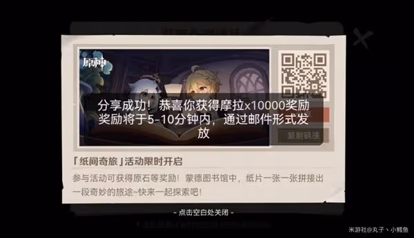 《原神》紙間奇旅第二天活動攻略