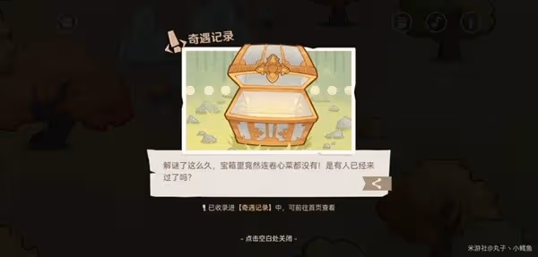 《原神》紙間奇旅第二天活動攻略