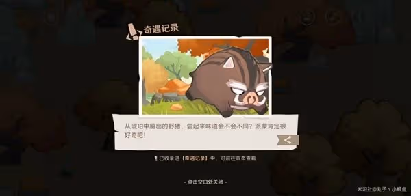 《原神》紙間奇旅第二天活動攻略