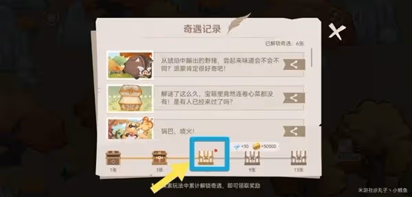 《原神》紙間奇旅第二天活動攻略