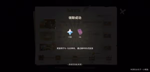 《原神》紙間奇旅第二天活動攻略