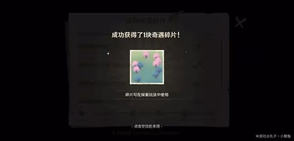 《原神》紙間奇旅第二天活動攻略