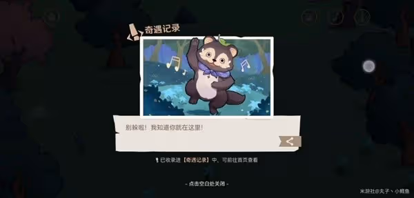 《原神》紙間奇旅第二天活動攻略