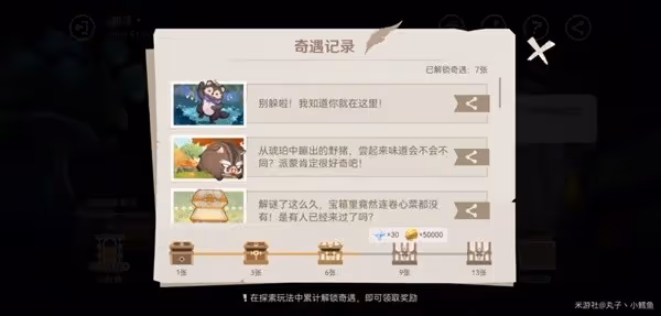 《原神》紙間奇旅第二天活動攻略