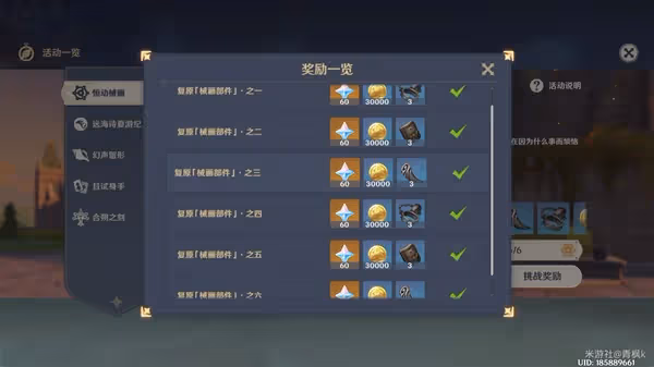 《原神》恆動械畫齒輪復原與械畫拼接攻略