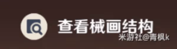 《原神》恆動械畫齒輪復原與械畫拼接攻略