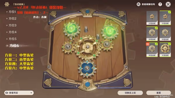 《原神》恆動械畫齒輪復原與械畫拼接攻略