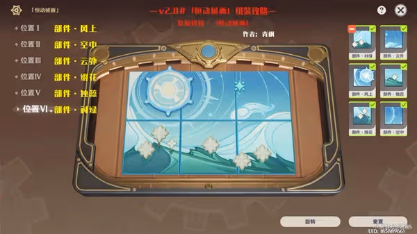 《原神》恆動械畫齒輪復原與械畫拼接攻略