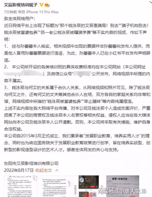 機構否認呂一老公錢泳辰騙學費、被富婆包養：有人冒充學員造謠