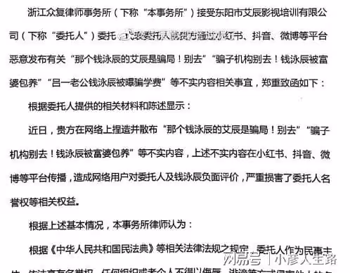 機構否認呂一老公錢泳辰騙學費、被富婆包養：有人冒充學員造謠