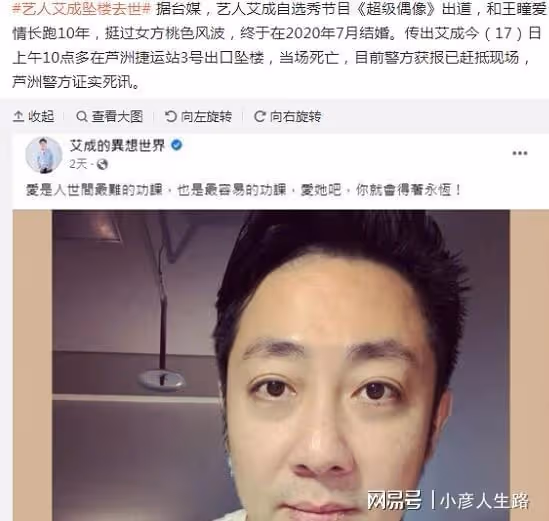40歲男星艾成墜亡，曾因精神病有過自殘行為，原定9月開唱成遺憾