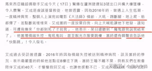 40歲男星艾成墜亡，曾因精神病有過自殘行為，原定9月開唱成遺憾