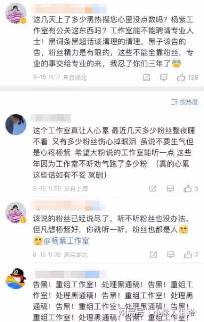 蛋糕風波過去三天後,楊紫工作室終於活了,評論區淪陷