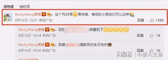 《喜歡你3》王蓓組織線下粉絲見面會?網友:可真把自己當愛豆了