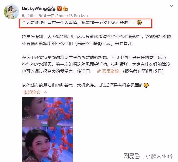 《喜歡你3》王蓓組織線下粉絲見面會?網友:可真把自己當愛豆了