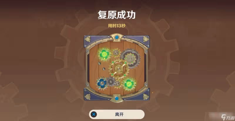 《原神》恆動械畫復原械畫部件之六攻略