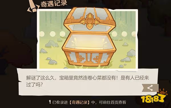 原神紙間奇旅第二天攻略 紙間奇旅第二天奇遇記錄怎麼收集