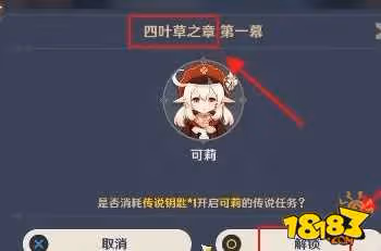 原神璃月四葉草機關怎麼觸發 璃月四葉草機關觸發攻略