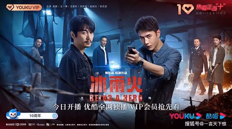 冰雨火第10集到第11集分集劇情介紹 冰雨火播出時間,幾點更新播出