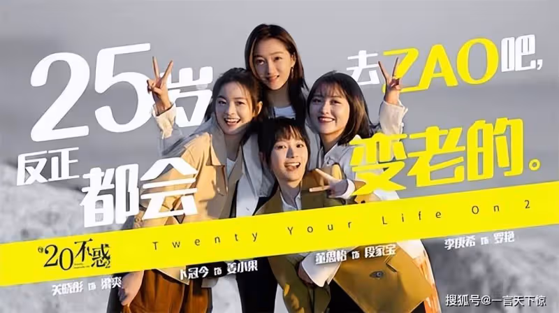 二十不惑2第1-6集分集劇情介紹 二十不惑2播出時間,幾點更新播出