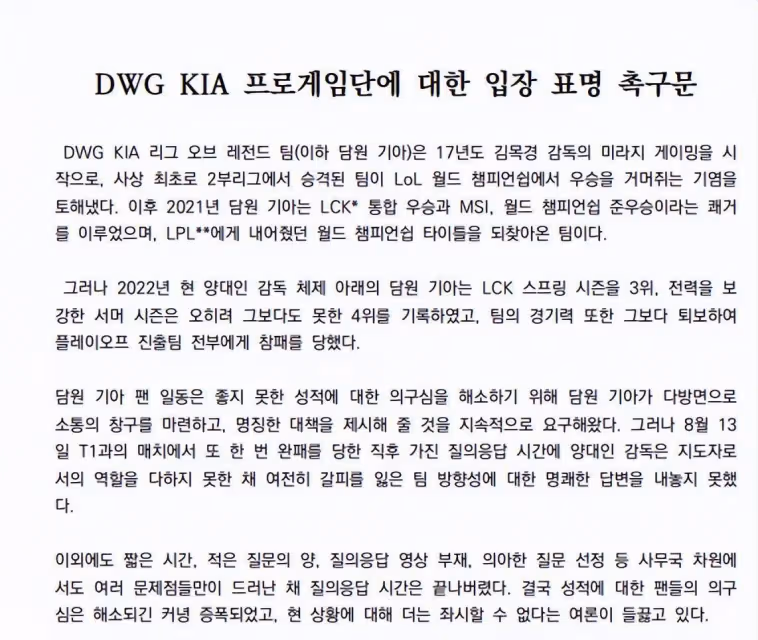 英雄聯盟:DK粉絲要求俱樂部更換教練,不作出回應就開卡車抗議