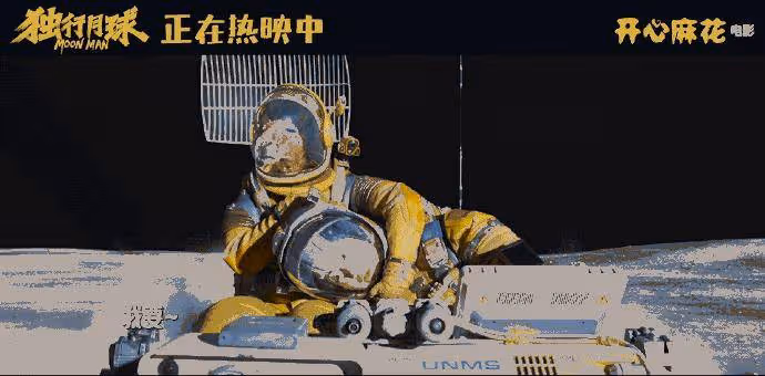 101部非經典電影票房欣賞:《獨行月球》