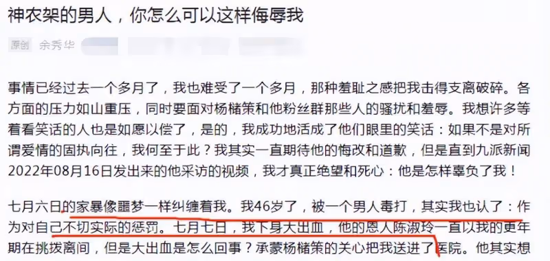 於修華髮長文指責楊豪策將她當奴才將她打得流血