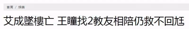 艾成跳樓後家屬處理身後事，妻子和哥哥揭開艾成跳樓的真正原因