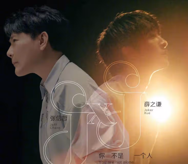 薛之謙張信哲發新歌，離婚與老婆團聚，一家三口今天很幸福