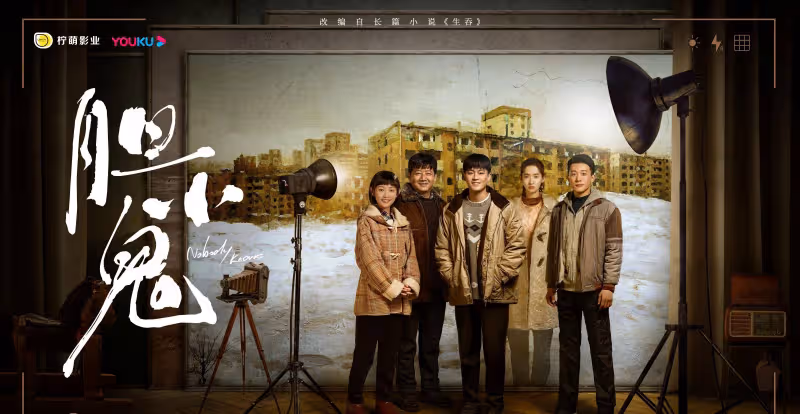 懦夫：不真實的生活，生存還是毀滅？