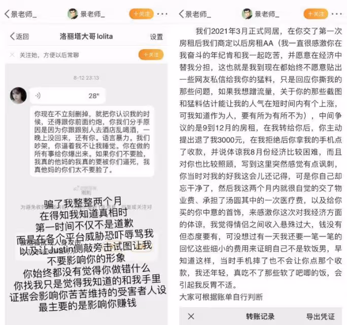 洛麗塔大哥自曝遭遇軟飯男，前男友對峙回應，手握證據影響她掙錢