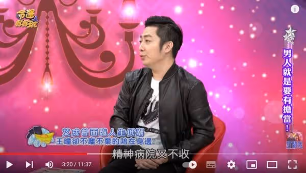 艾成墜樓亡！王瞳結婚2年「沒孩子斷後」婆媳也出問題　生前像活在地獄「精神病院不收」：教會百人陪他睡