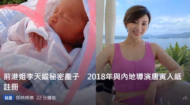 34歲港姐突然宣布生娃！懷胎10月沒人知，4年前嫁內地導演唐寅