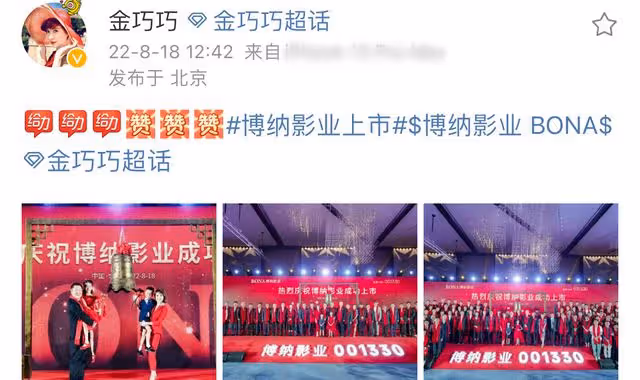 博納影業上市!總裁於冬與金巧巧同框破婚變傳聞,江疏影首次回應