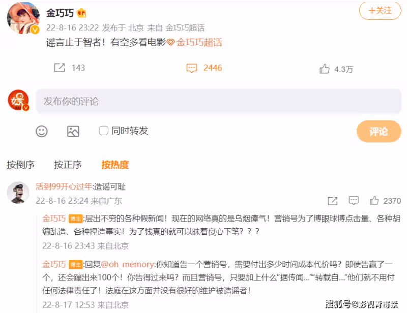 網傳於冬出軌江疏影? 金巧巧坐不住了回懟網友
