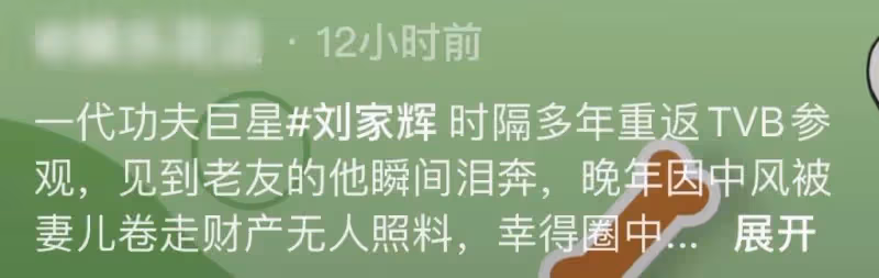 66歲功夫巨星回TVB，情緒雖然失控當場痛哭，被妻兒捲走財產住養老院，但依舊堅強！