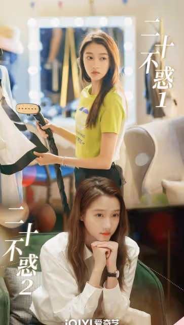 關曉彤如願成為美妝博主卻飽受KPI困擾，《二十不惑2》今晚上線