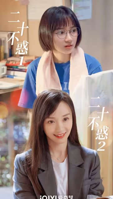 關曉彤如願成為美妝博主卻飽受KPI困擾，《二十不惑2》今晚上線