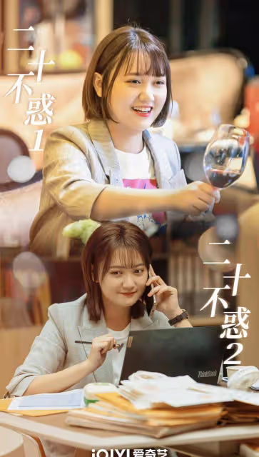 關曉彤如願成為美妝博主卻飽受KPI困擾，《二十不惑2》今晚上線