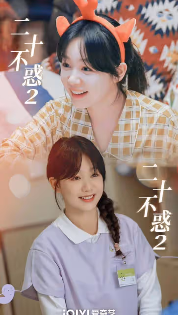 關曉彤如願成為美妝博主卻飽受KPI困擾，《二十不惑2》今晚上線
