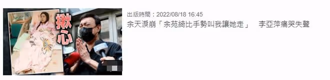 抗癌女星余苑綺病危!虛弱用手比劃想解脫,年邁父母崩潰大哭
