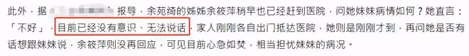 抗癌女星余苑綺病危!沒意識無法說話,親人緊急前往醫院神情凝重