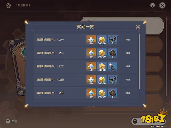 原神恆動械畫第五關攻略一覽 恆動械畫第五關該怎麼解