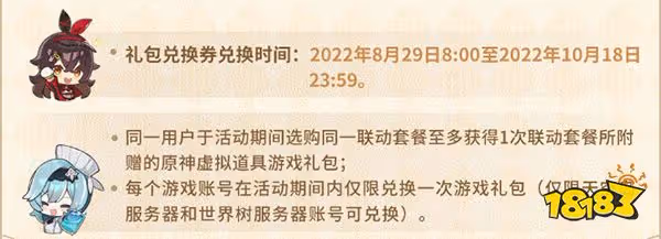 原神必勝客聯動活動介紹 原神必勝客聯動禮包有什麼
