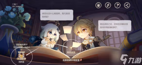 原神紙間奇旅第二天攻略