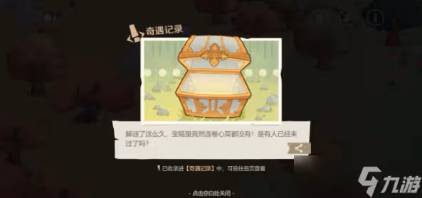 原神紙間奇旅第二天攻略