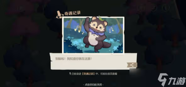 原神紙間奇旅第二天攻略