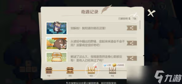 原神紙間奇旅第二天攻略