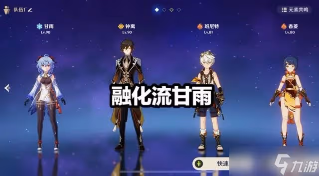 原神3.0甘雨怎麼配隊 甘雨陣容配隊一覽