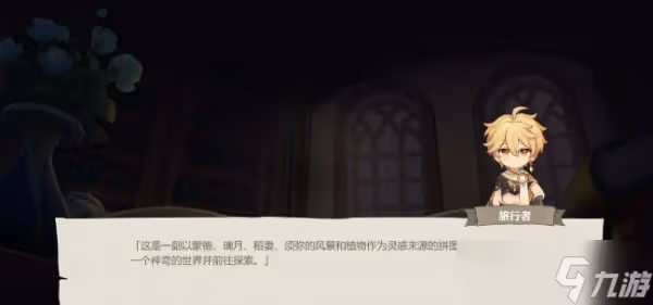 《原神》紙間奇旅第一天攻略